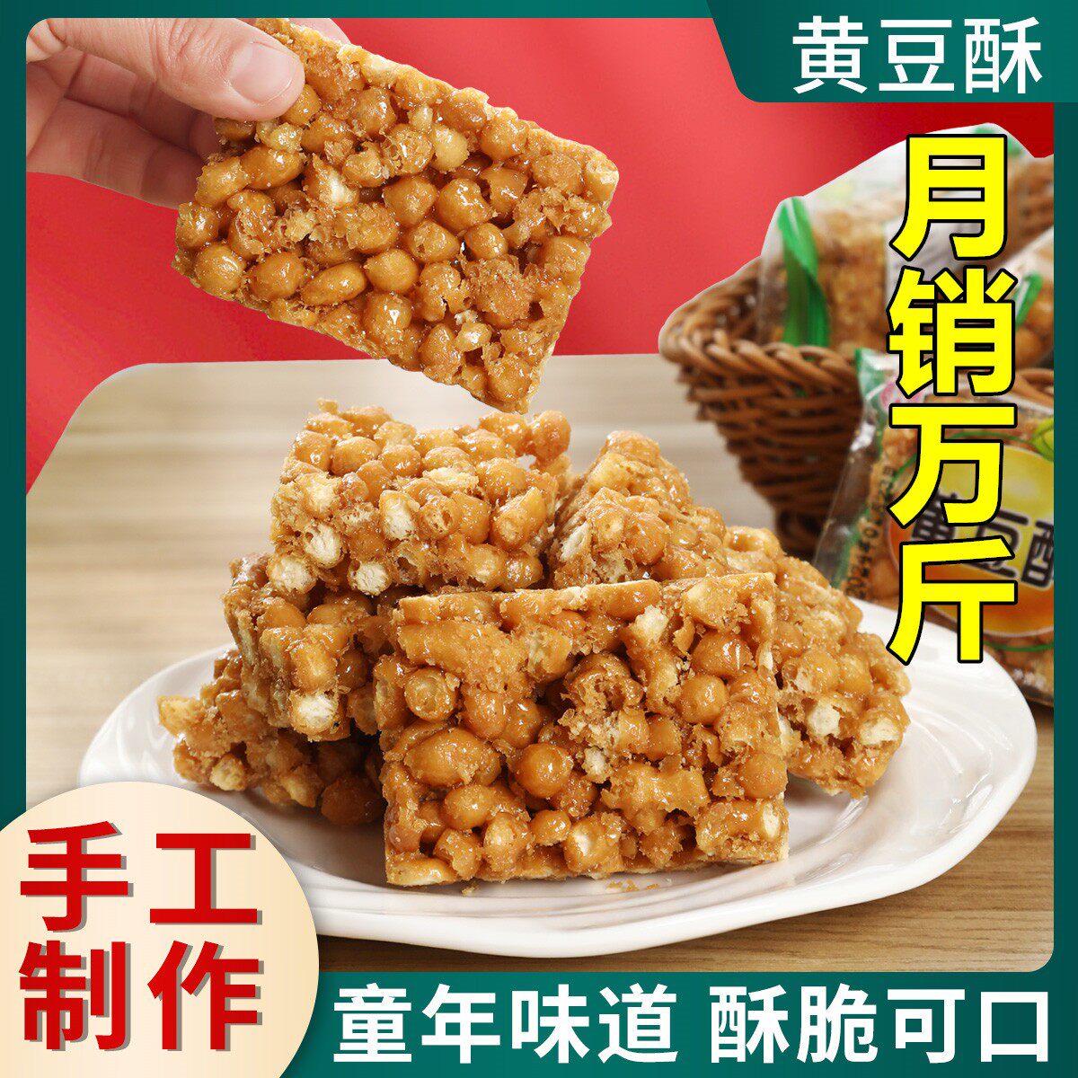 湖北特产黄豆酥手工硬脆沙琪玛老式怀旧传统休闲零食
