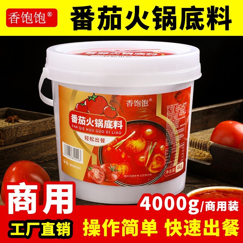 浓香番茄火锅底料8斤桶装餐饮商用酸汤调味料麻辣烫汤锅米线浓汤