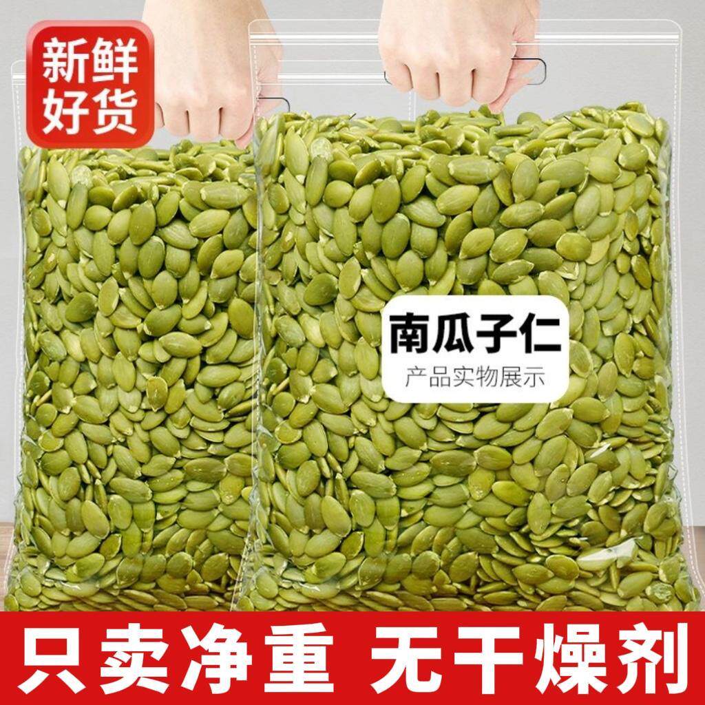 新货去壳南瓜子仁500g内蒙古无壳原味生南瓜籽坚果烘培糕点原料