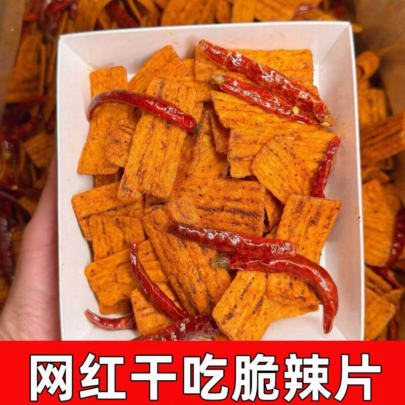 立客来网红干吃脆辣片香辣酥脆办公室追剧解馋小零食爆款麻辣脆片