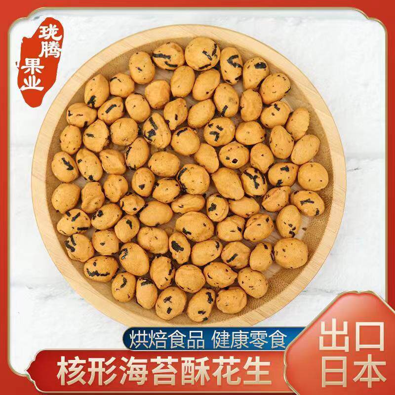出口欧美品质海苔花生仁零食豆果子咸味花生下酒菜追剧网红小吃