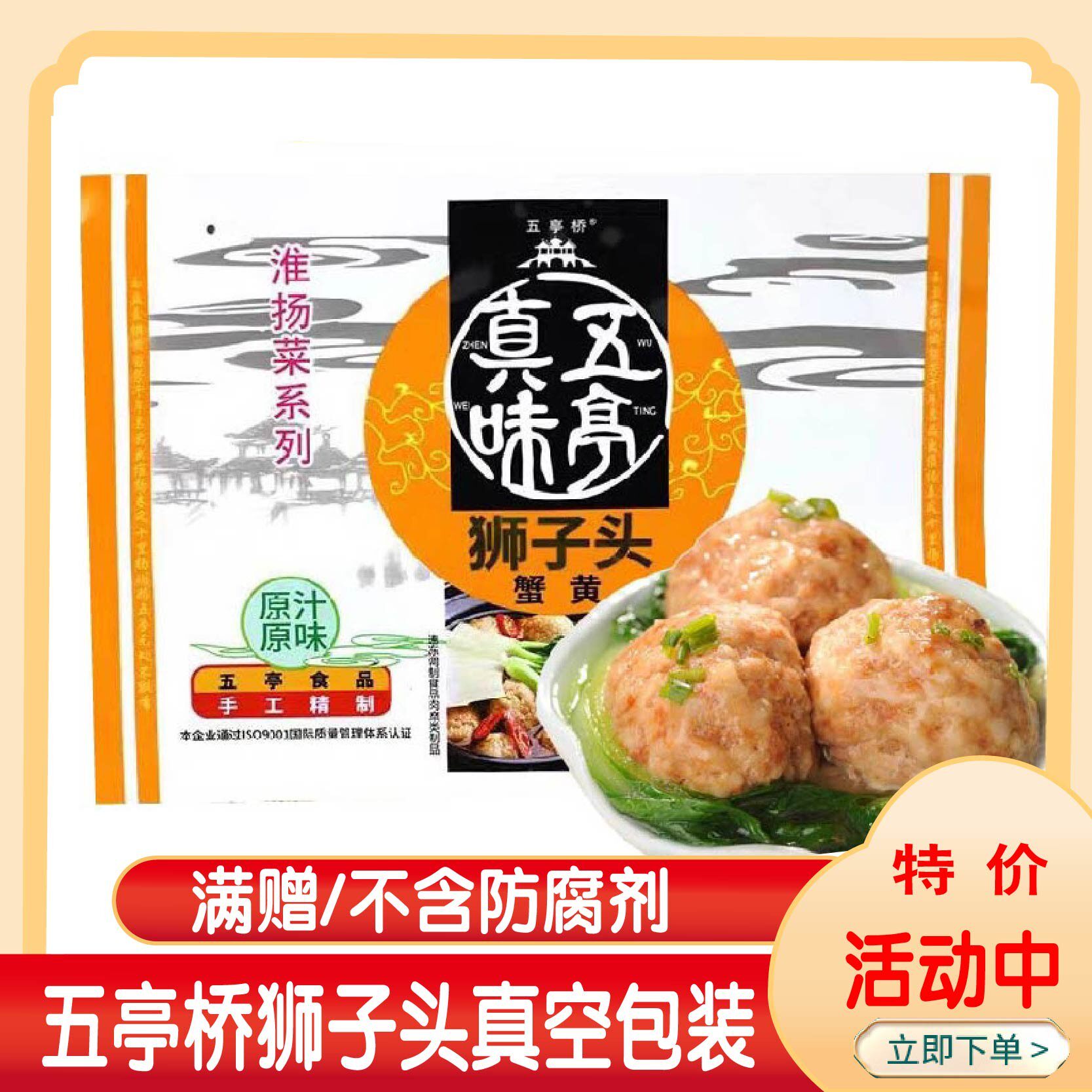 扬州特产五亭桥狮子头蟹黄马蹄原味袋装猪肉圆丸子手工可红烧4只