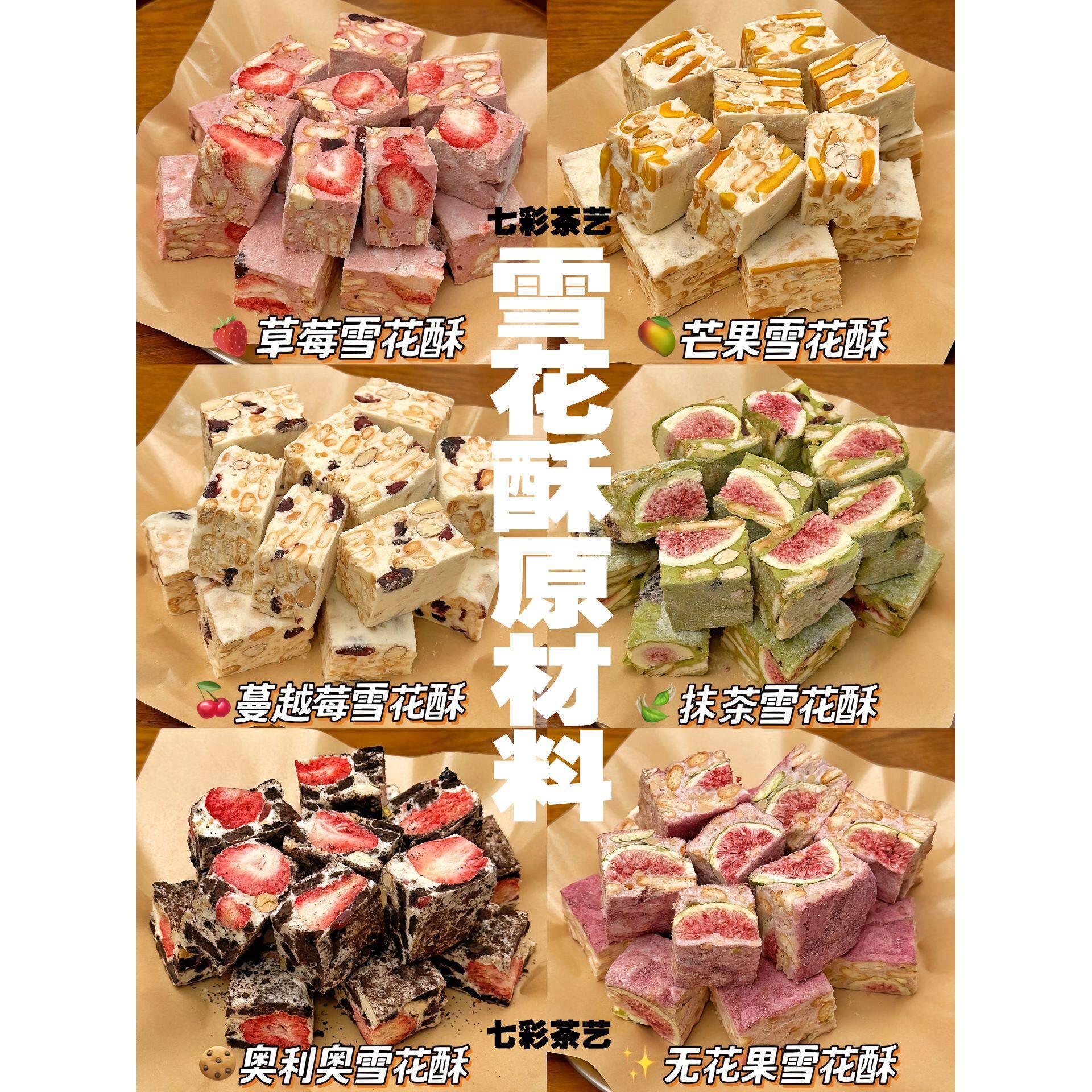 雪花酥原料 冻干草莓 自制雪花酥材料冻干无花果蔓越莓干做牛轧糖