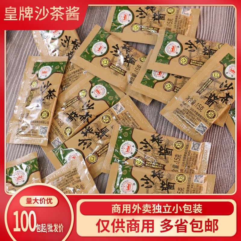 皇牌沙茶酱潮汕沙爹酱牛肉火锅蘸料厦门沙茶面调料商用外卖小包装