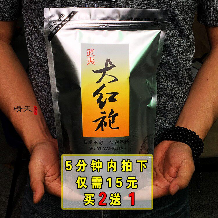 大红袍肉桂大师作茶叶散装袋装马头岩茶浓香型武夷山红袍春茶红袍