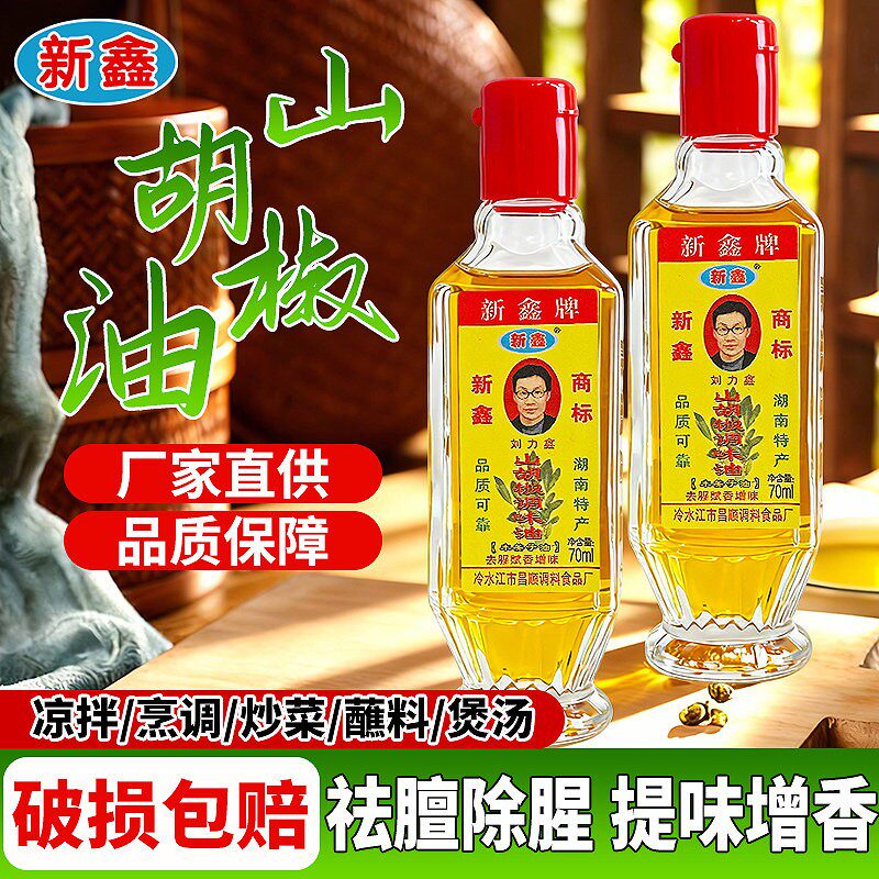 山胡椒油湖南特产新化新鑫木姜子油一滴香山仓子油去腥增香调味油