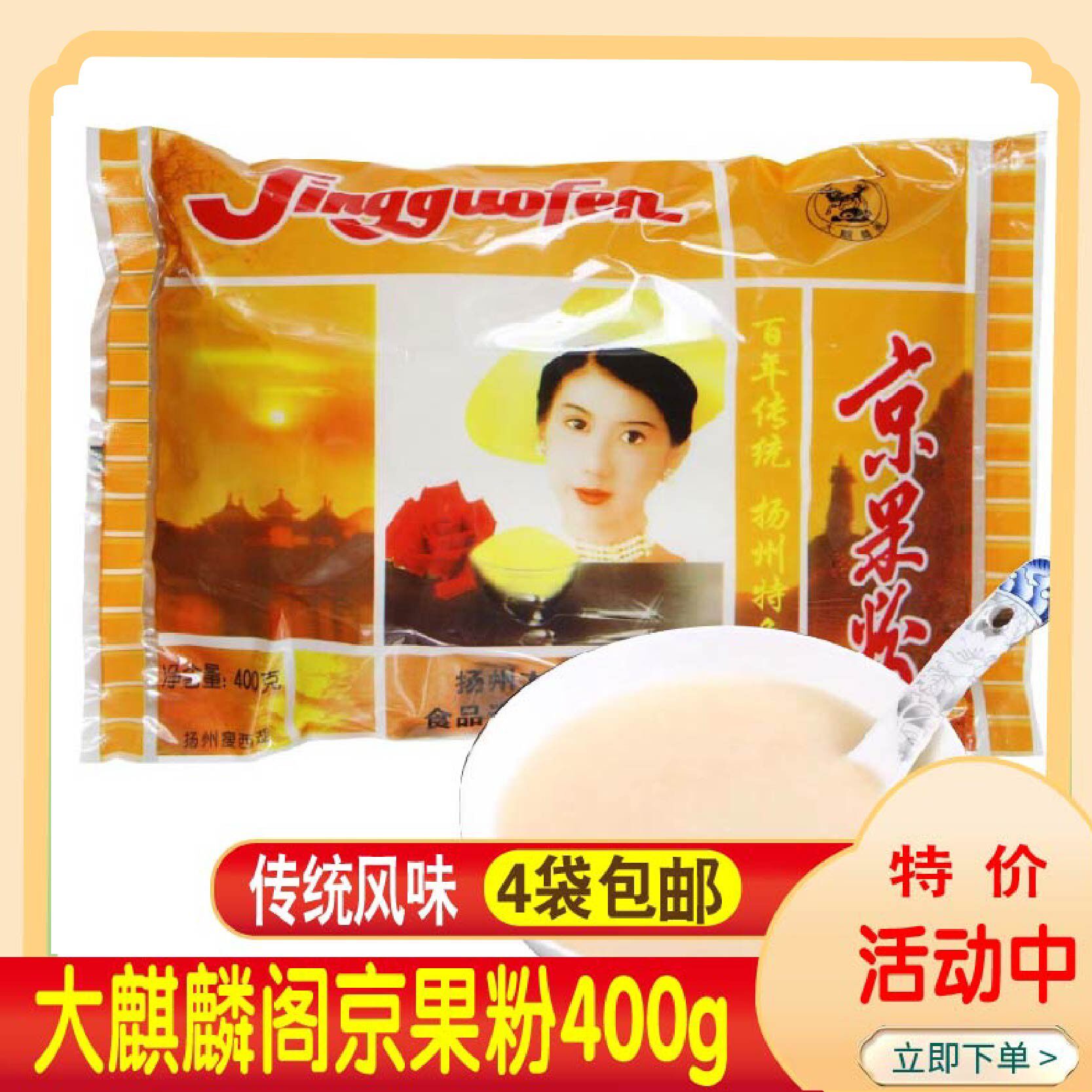 4袋包邮扬州特产零食小吃果粉百年老店大麒麟阁手工作坊京果粉