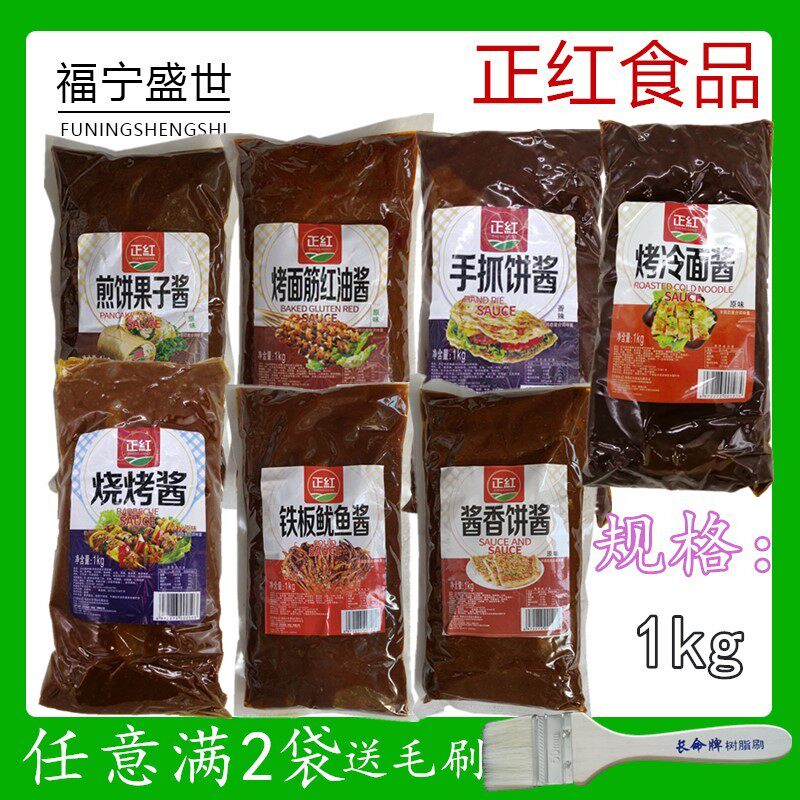 正红煎饼果子酱葱抓饼烤冷麪烧烤酱烤面筋酱铁板烧鱿鱼酱香饼1KG