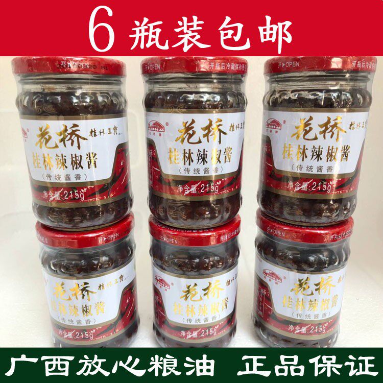 (6瓶装)桂林特产三宝传统味花桥辣椒酱手工剁椒特制农家