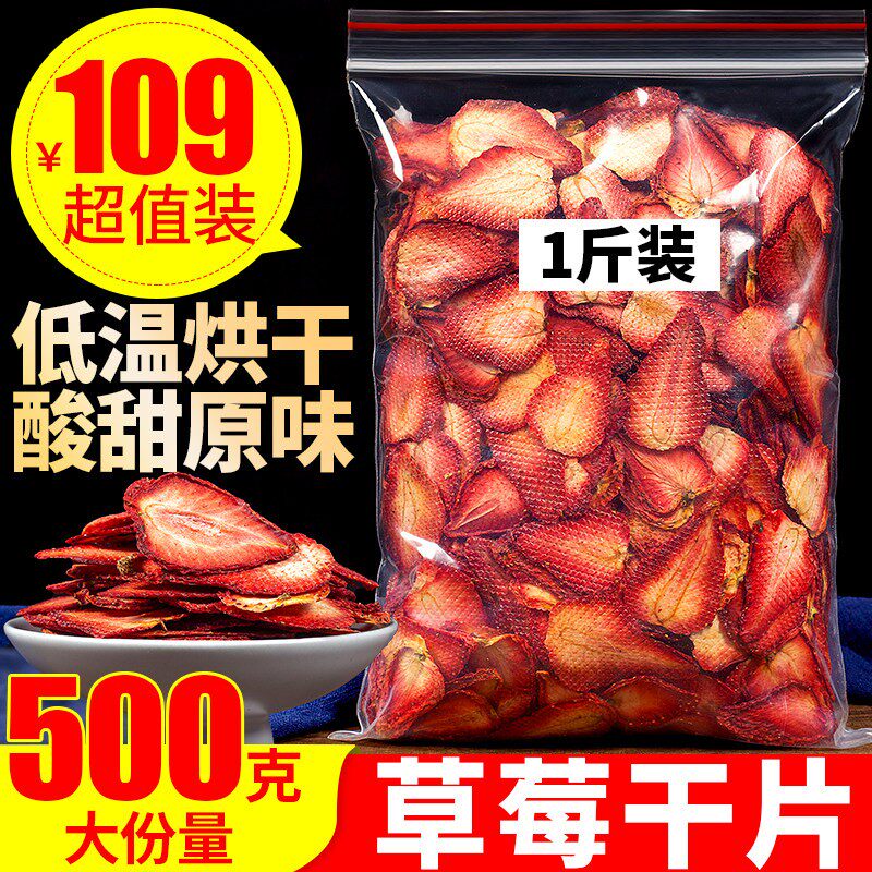 新鲜纯无糖水果茶草莓干500g草莓片零食烘焙花果茶泡水蛋糕店装饰