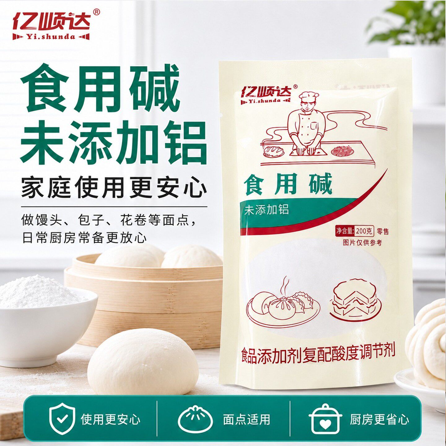 亿顺达食用碱发面烘焙面条厨房小包装面碱食品级纯碱家用碳酸钠