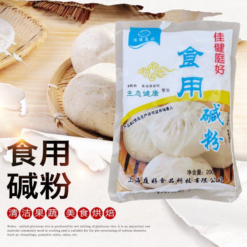 佳健 食用碱粉 碳酸钠 面碱 家用馒头包子碱 200克/袋 量大优惠