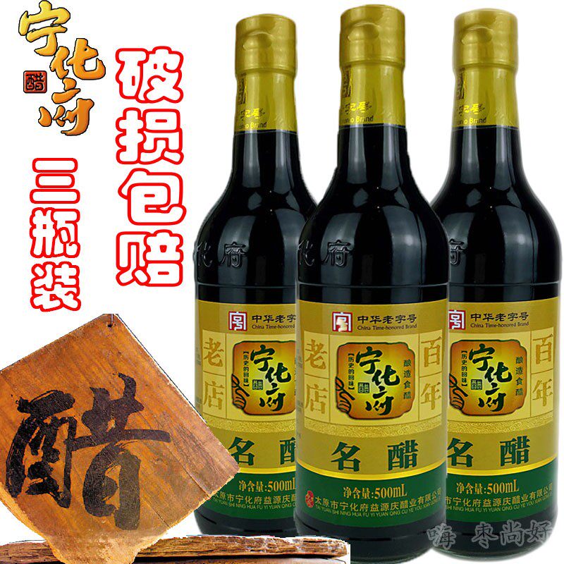 宁化府名醋500ml粮食醋 山西特产陈醋4.6度醋 醋泡豆姜蒜花生