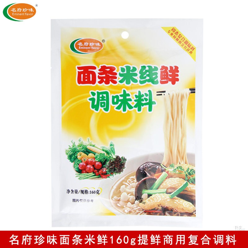 名府珍味面条米线鲜160g固态复合调料冒菜面条佐料过桥米线调料