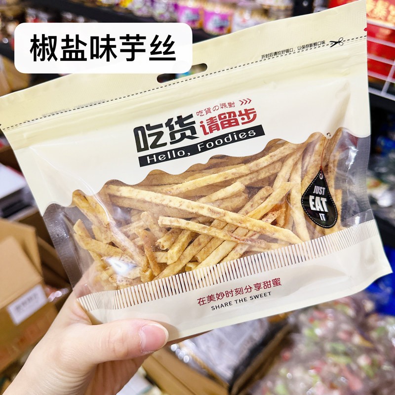 椒盐香芋丝芋条芋头条吃货香芋条干零食芋头丝干酥脆芋头干芋头片