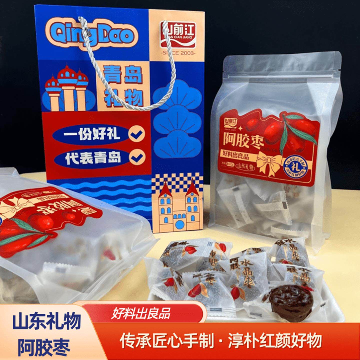 山前江阿胶枣独立包装即食无核阿胶蜜枣解馋小零食水晶枣煮粥煲汤