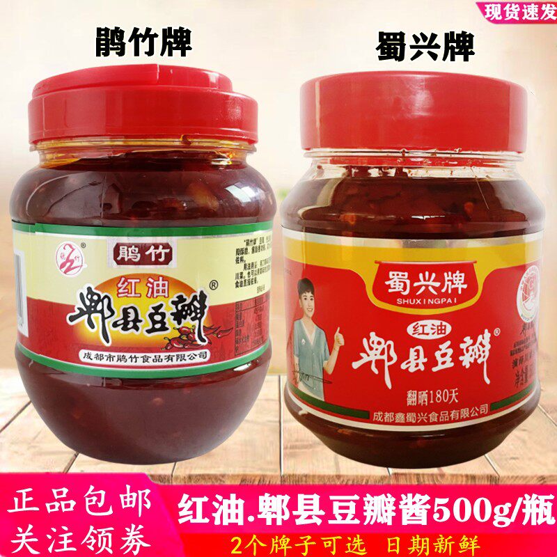 鹃竹郫县豆瓣酱500g瓶 四川特产蜀兴牌红油豆瓣酱 川菜调味香辣酱