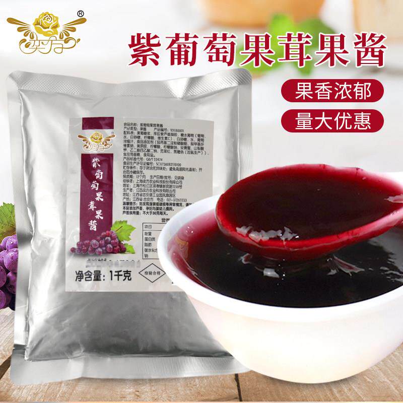 奕方紫葡萄果茸果酱珍品桑葚草莓蜜桃多肉葡萄酸奶酪奶茶店原材料