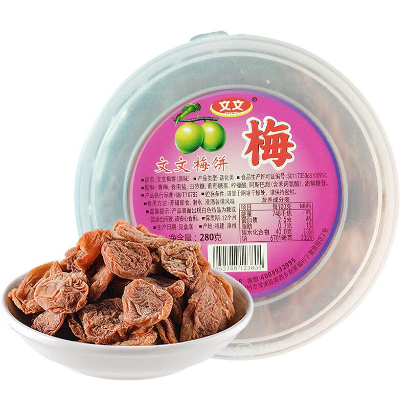 包邮无核蜜饯 文文梅饼原味紫苏蜂蜜 文梅梅饼碱性小文梅台式话梅