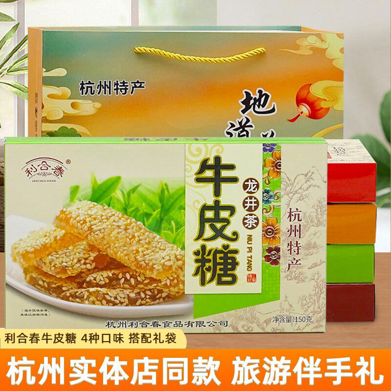 利合春正宗牛皮糖芝麻软糖手工老式怀旧零食糖果小吃杭州特产150g