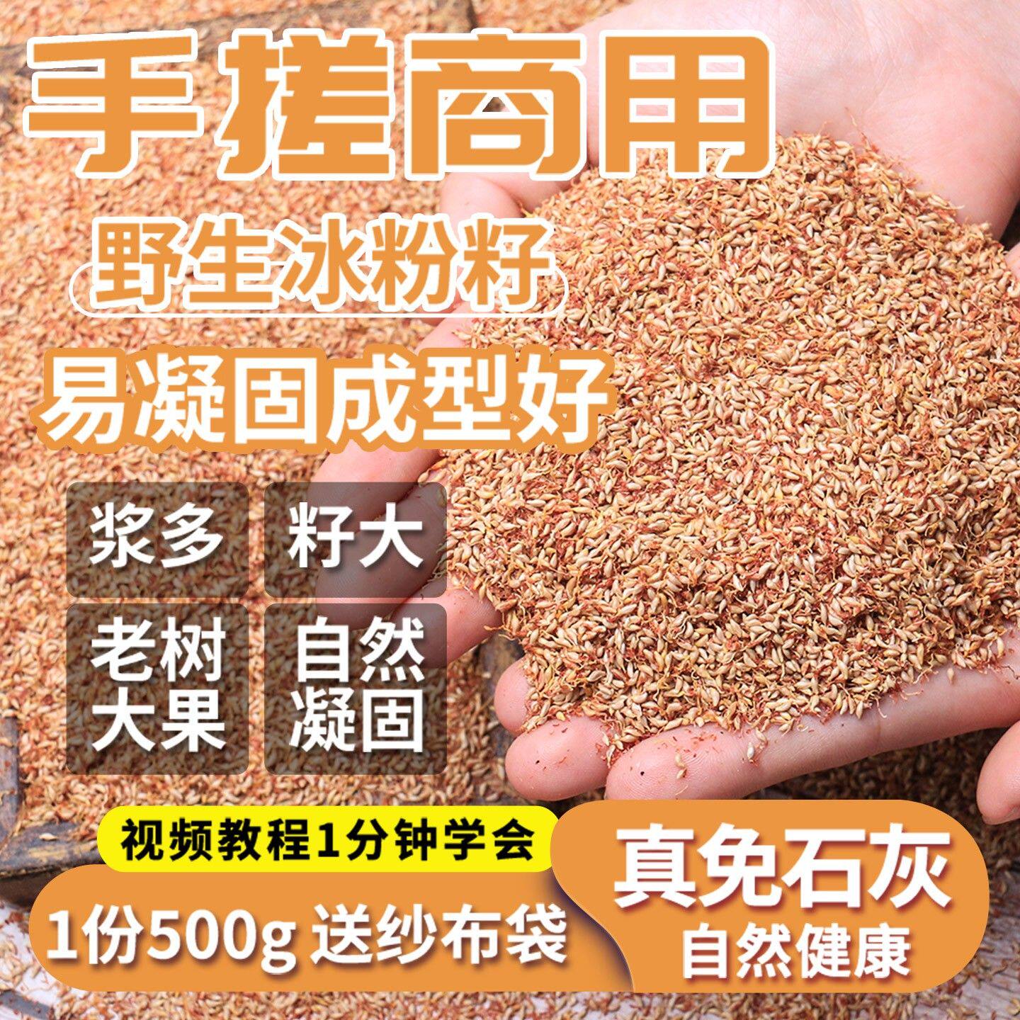 贵州野生冰粉籽免石灰材料商用配料 全套天然爱玉籽家用摆摊适用