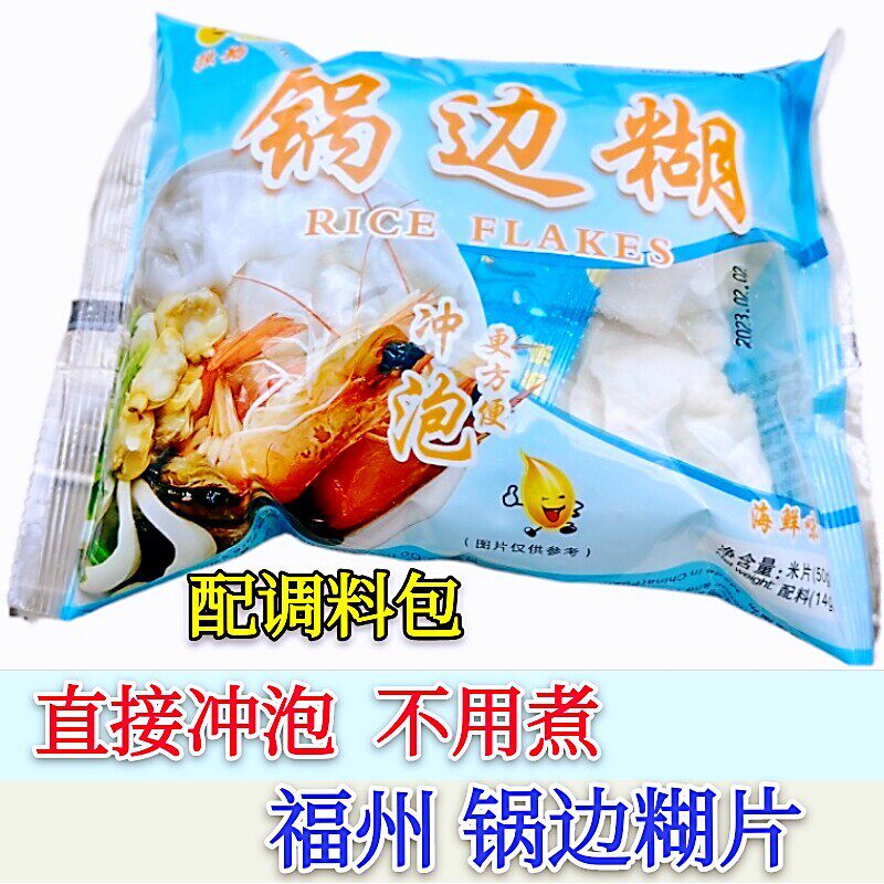 福州锅边糊片冲泡免煮鼎边糊米片面片带调味包方便早餐速食64g/包