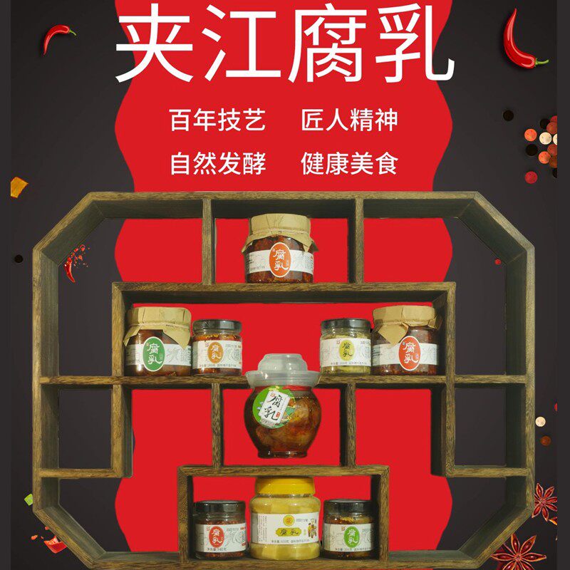 自然发酵腐乳乐山特产夹江传统工艺手工自制白味麻辣豆腐乳