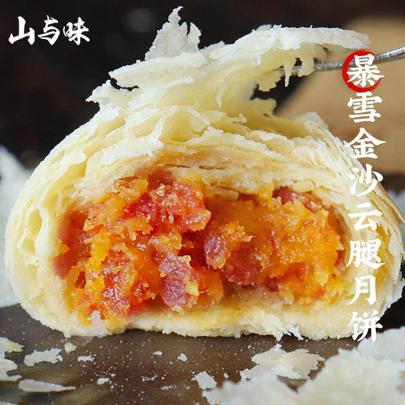 山与味丨暴雪金沙云腿 云南滇式宣威火腿月饼50g中秋厂家直销