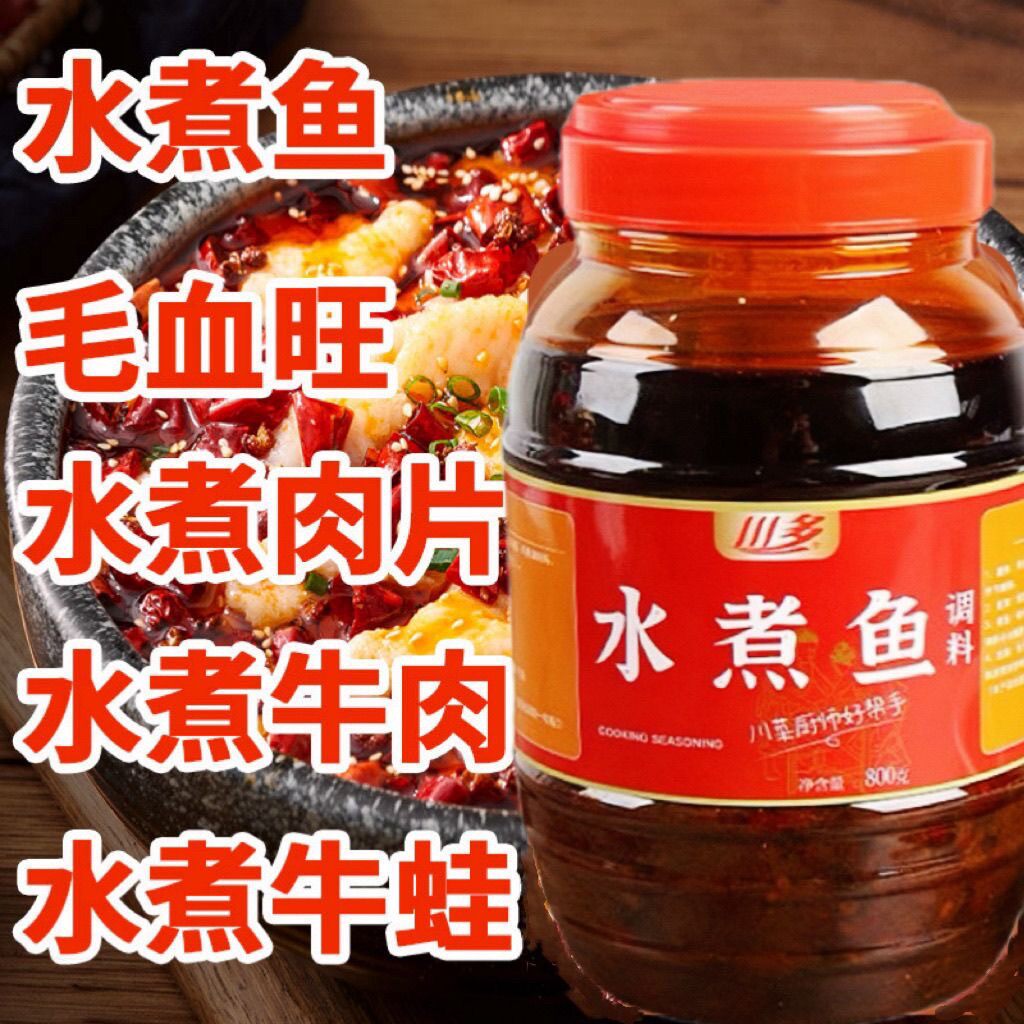 正宗四川水煮鱼调料水煮肉片调味料麻辣鱼香水鱼酱料水煮菜系底料