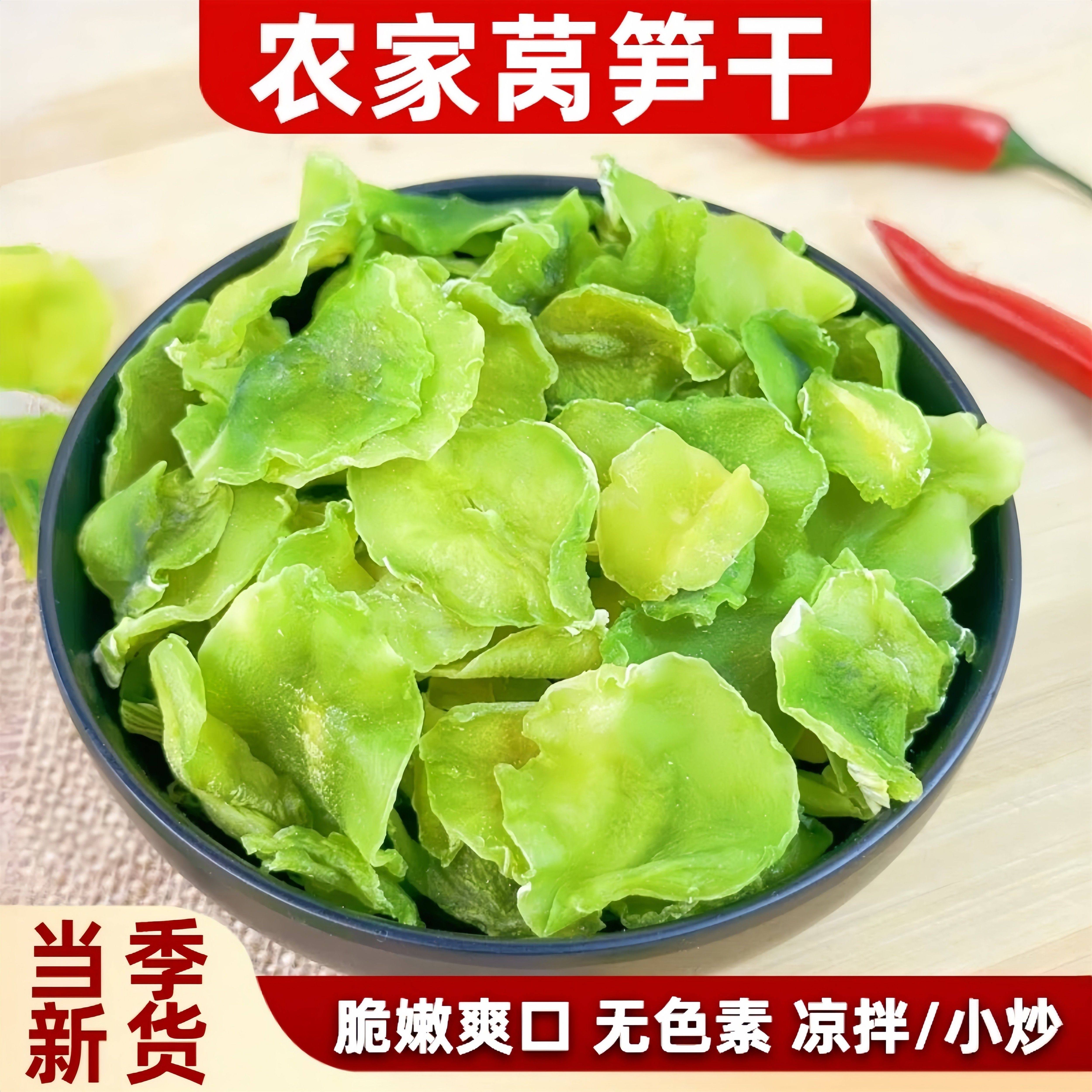 莴笋乾乾货无色素农家自制莴苣干切片脱水蔬菜青笋脆咸菜商用500g