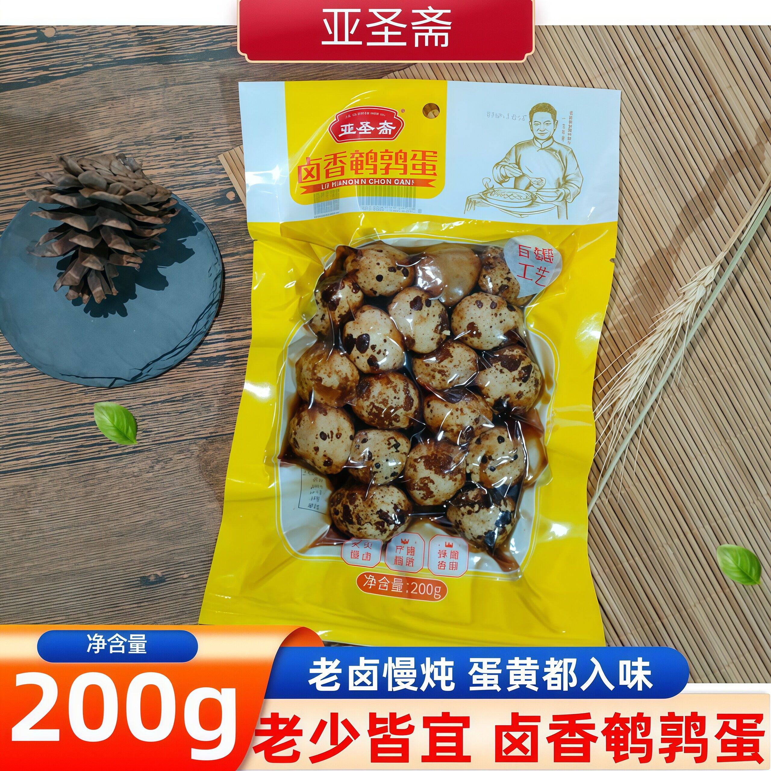 亚圣斋鹌鹑蛋带壳卤蛋200g袋装休闲旅游早餐办公小吃解馋零食