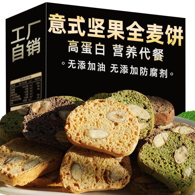 意式全麦抹茶可可味坚果脆饼干 饱腹代餐零嘴125g
