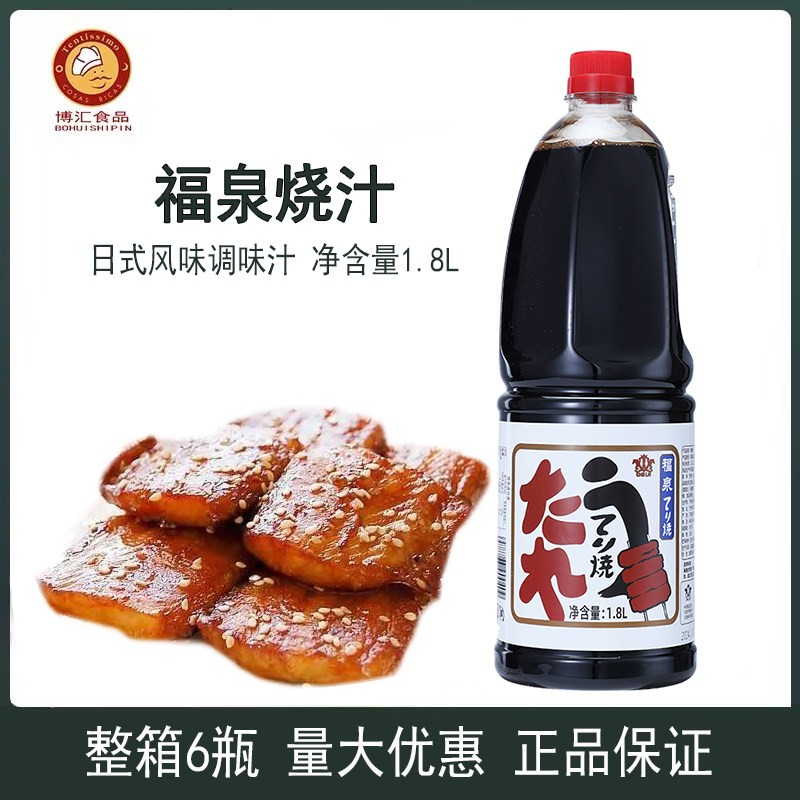 包邮福泉烧鳗汁1800ml蒲烧寿司鳗鱼汁拌饭烤肉蘸料福泉烧汁调味汁