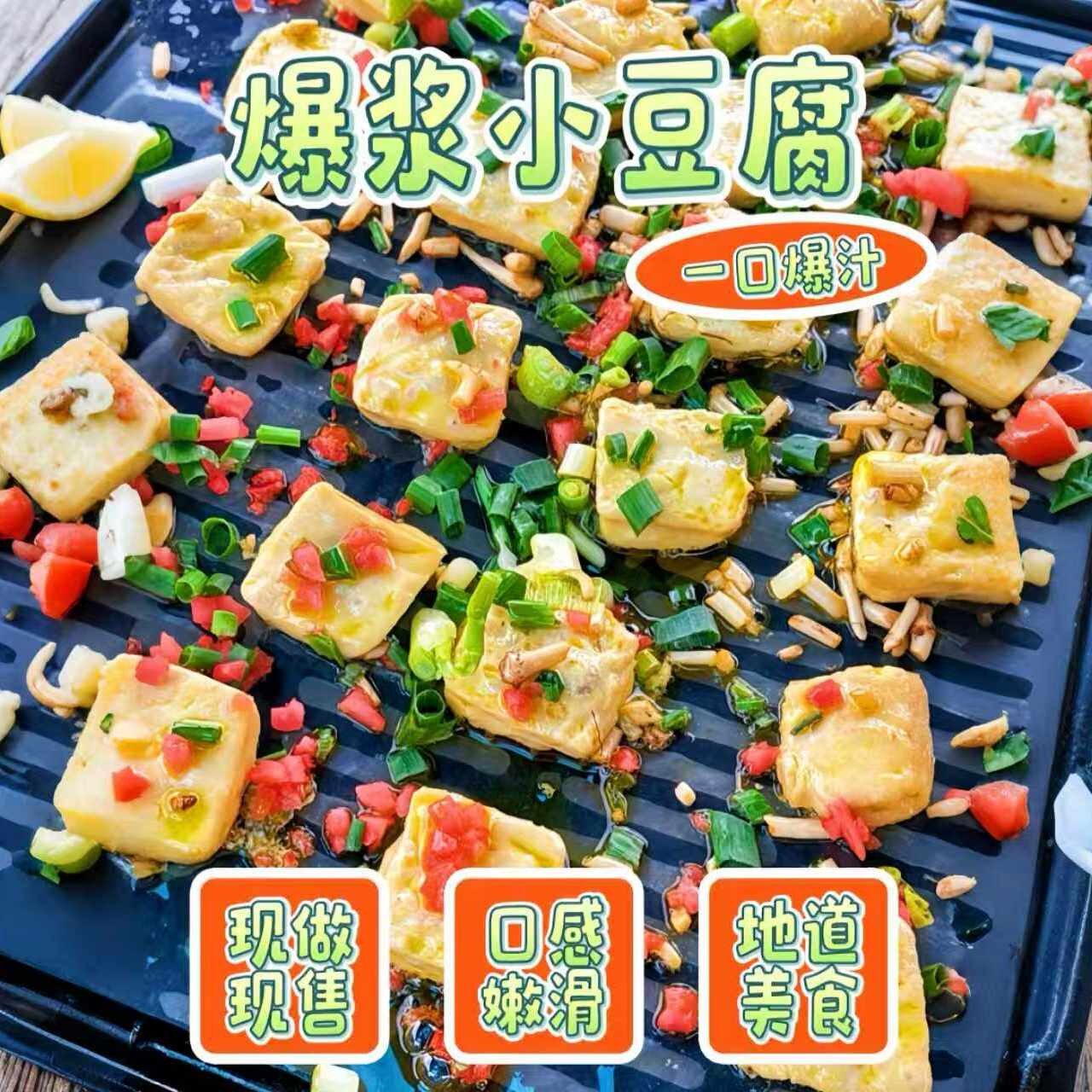 贵州爆浆豆腐贵阳包浆小豆腐烧烤烙锅嫩豆腐小吃手撕小豆腐280g盒
