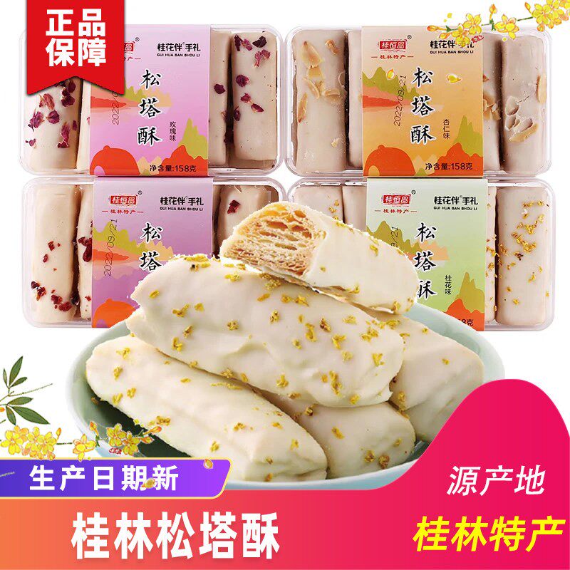 桂恒昌桂林松塔酥塔塔酥多口味组合 桂花香芋蔓越莓中式糕点