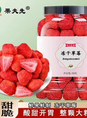 冻干草莓脆水果干牛轧糖雪花酥原料烘焙专用无糖无添加办公室零食