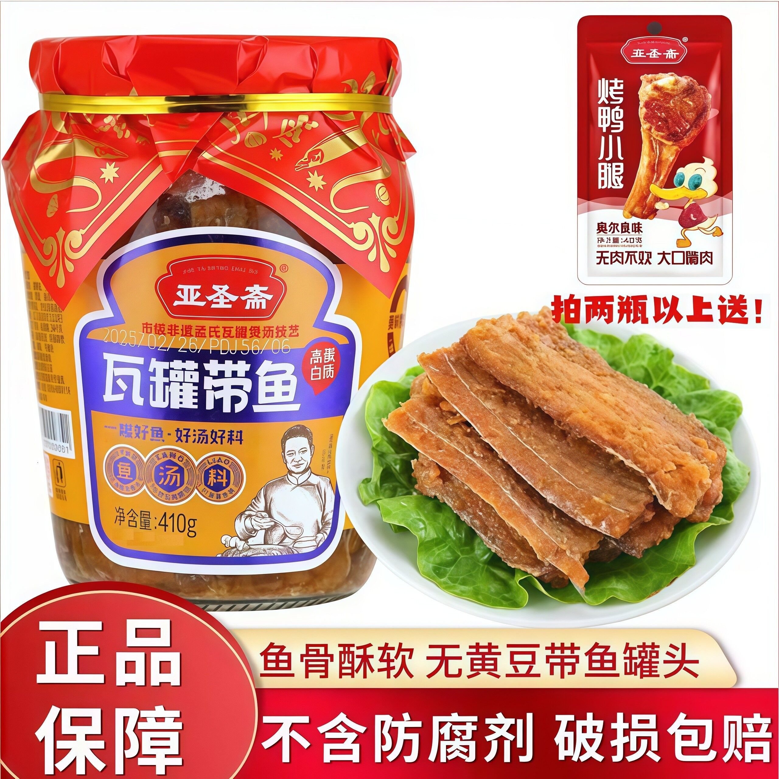 亚圣斋红烧瓦罐带鱼罐头酥骨刀鱼肉速食海鲜熟食下饭下酒菜小吃