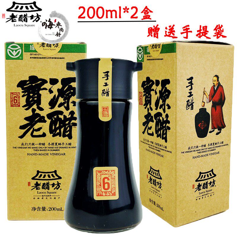 老醋坊手工醋宝源老醋200ml*2盒酿造食醋 6度醋桌上瓶 山西水塔