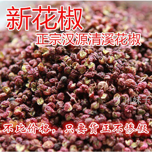 上好新花椒麻椒正宗汉源清溪贡品花椒四川雅安花椒麻麻麻香50克