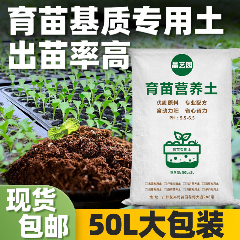 现货育苗专用营养土瓜果蔬菜通用