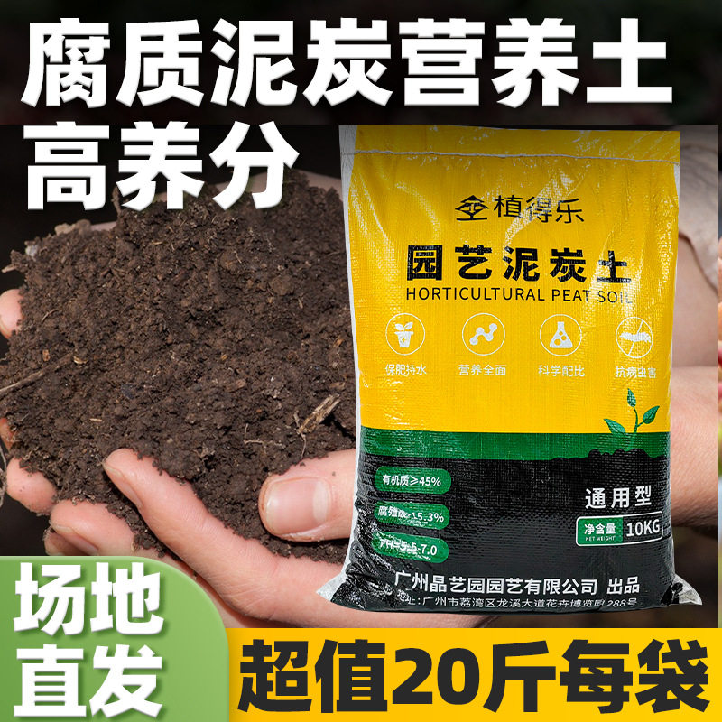 腐质泥炭土泥炭土花土通用型家用