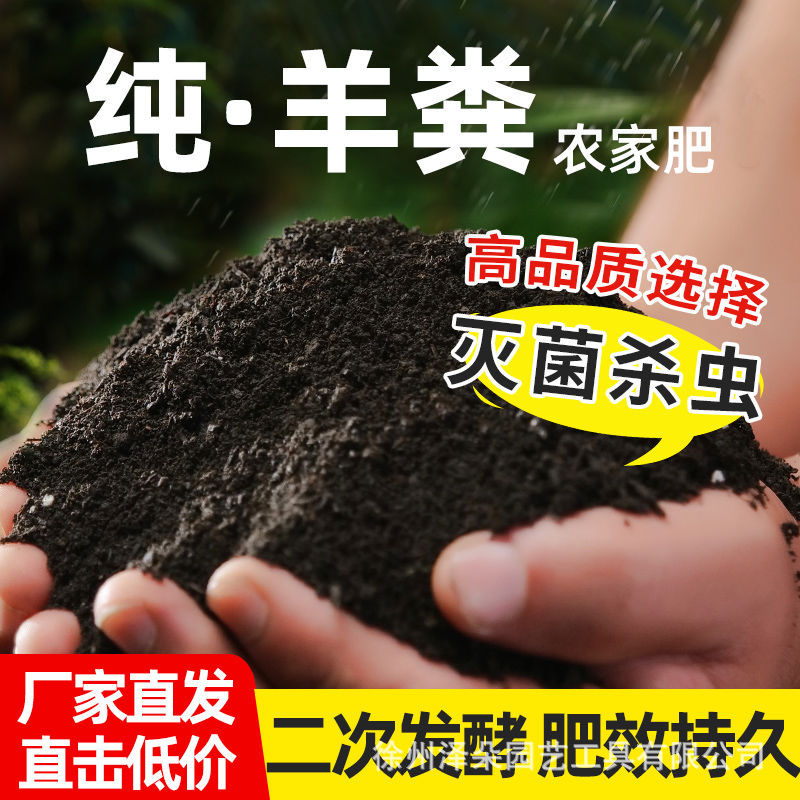 新款羊粪发酵有机肥通用型腐熟肥