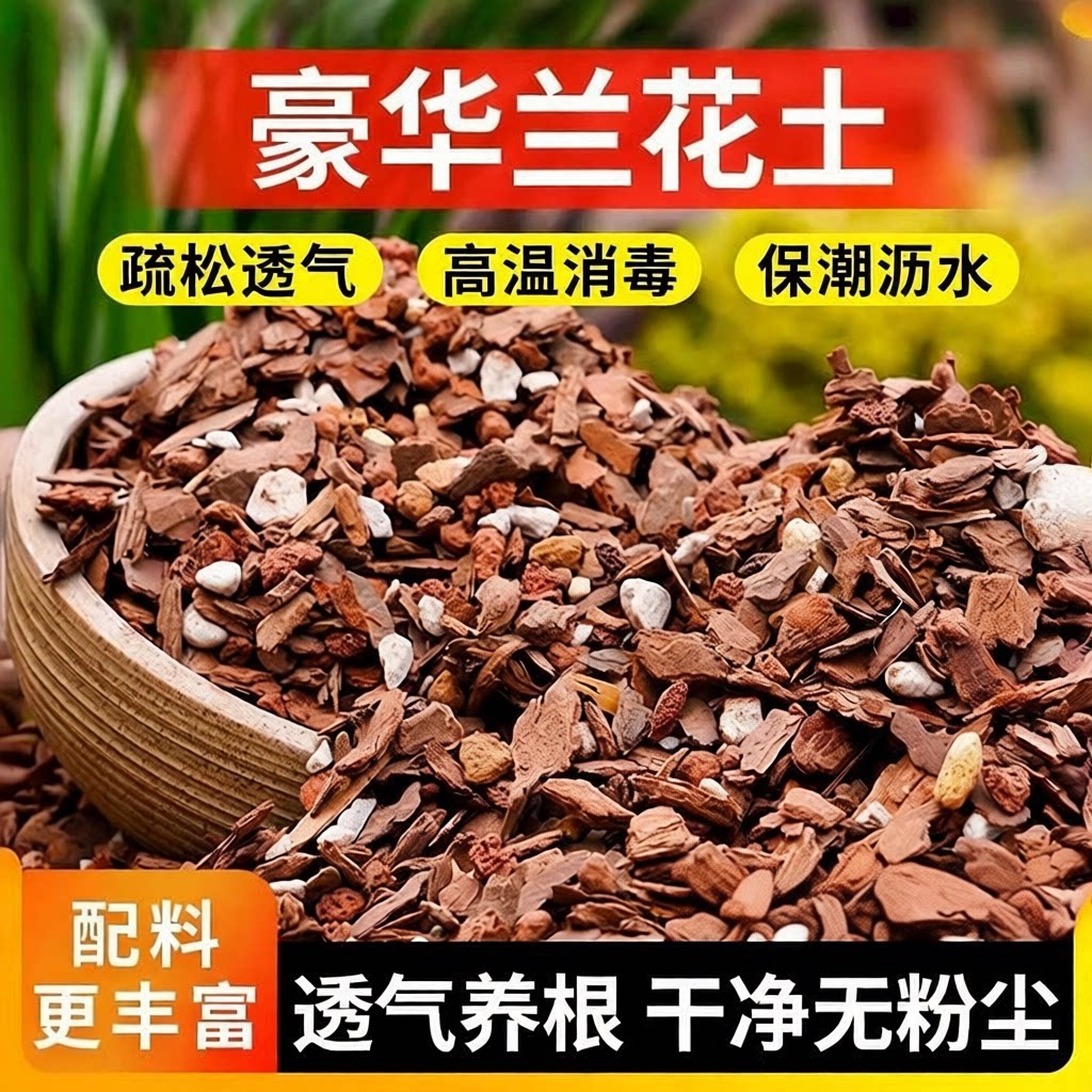 兰花专用透气养石斛蝴蝶兰专用松