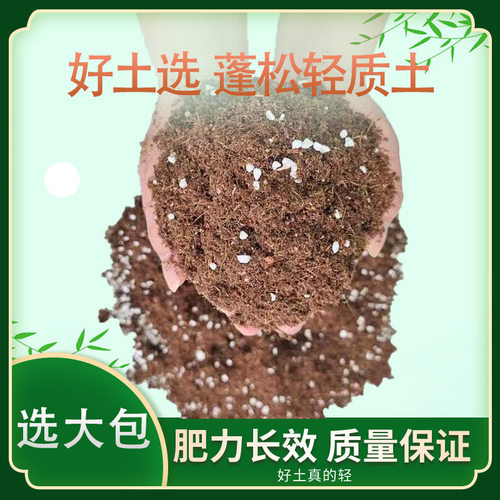 轻质营养土养花通用型种菜兰花专