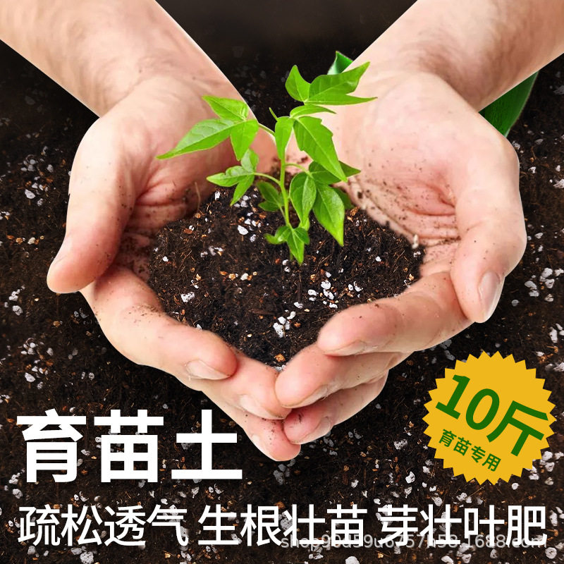 育苗基质有机营养土透气通用型家