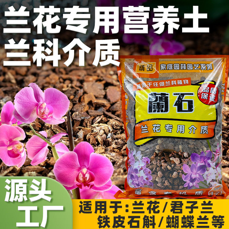 兰花土专用土家用透气营养土植料