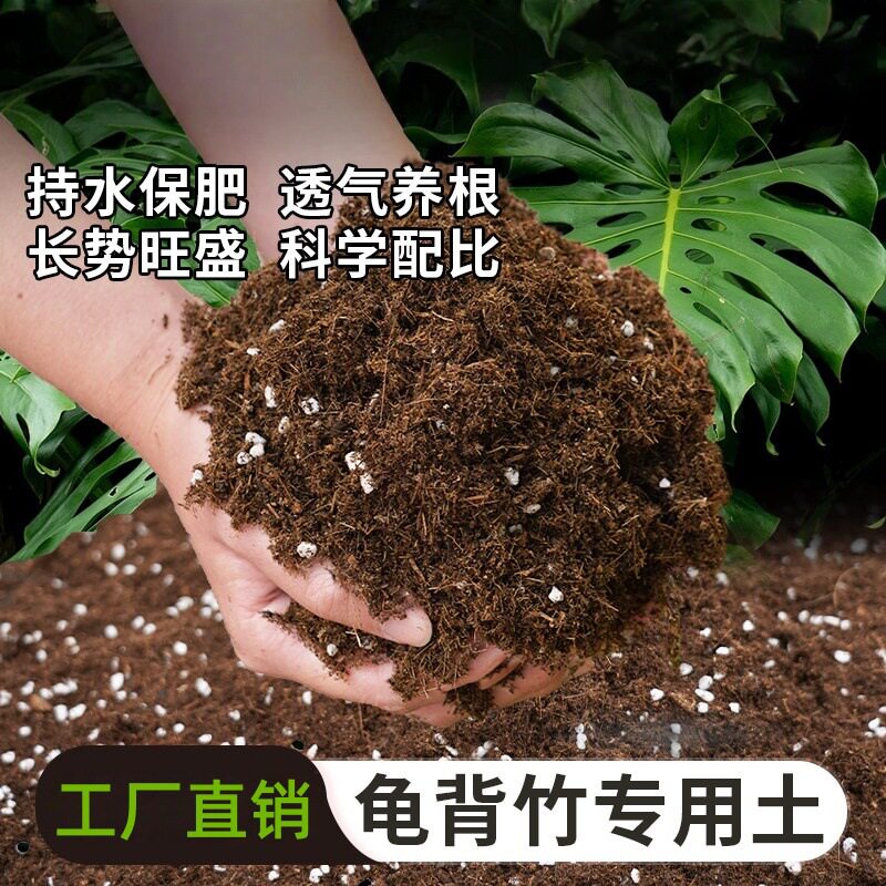 龟背竹专用土营养土热植盆栽有机