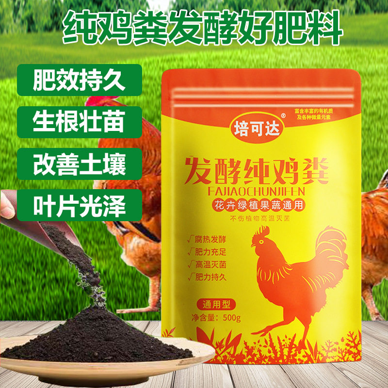 家用鸡粪发酵有机肥种菜花卉果