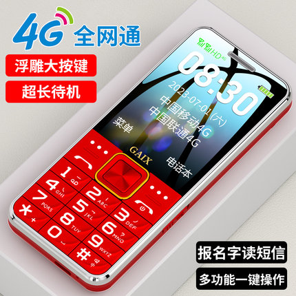 【官方旗舰】全新正品4G全网通老人手机超长待机直板按键大屏大字大声音老年手机电信版学生专用非智能备用机