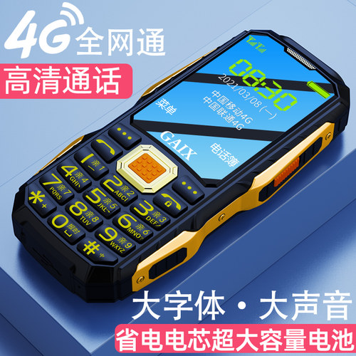 官方旗舰店三防老人手机超长待机
